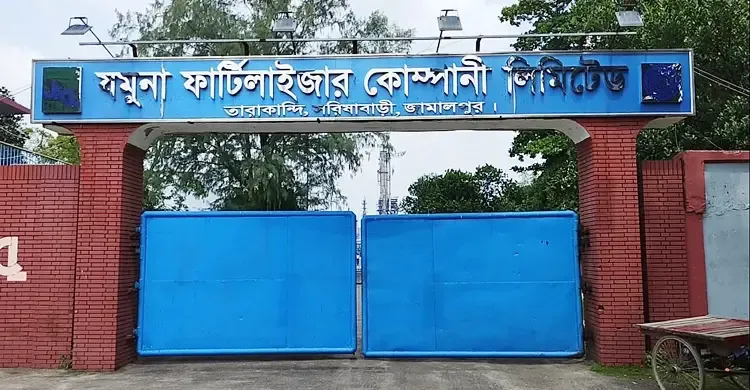 গ্যাস সরবরাহ বন্ধ, দুই দিন চলেই থামল যমুনা সার কারখানা
