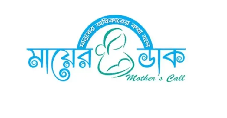 আইজিপির ‘প্রয়োজনে ক্রসফায়ার’ বক্তব্যের প্রতিবাদ জানিয়ে ব্যাখ্যা চাইল মায়ের ডাক