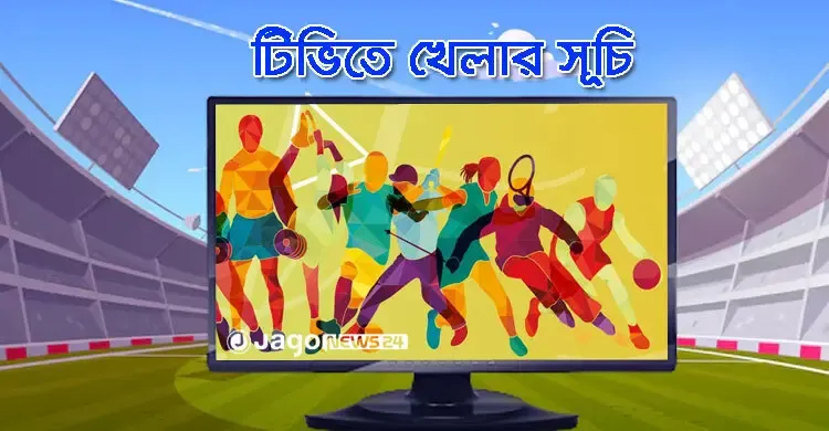 আজকের খেলা সরাসরি: বাংলাদেশ-ওয়েস্ট ইন্ডিজ টেস্ট শুরু, রাতে লিভারপুল-চেলসি