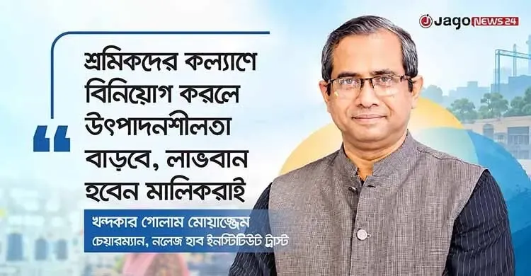 পোশাকশিল্পে সবুজ রূপান্তরে কর্মসংস্থান বাড়ার সুযোগ দেখছেন গোলাম মোয়াজ্জেম
