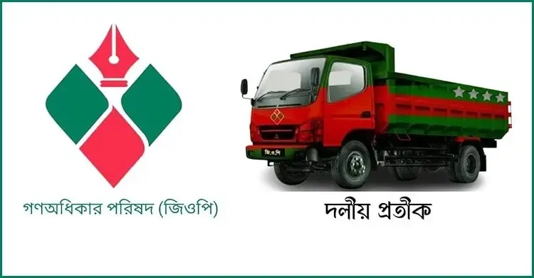 গণঅধিকার পরিষদের পঞ্চম প্রতিষ্ঠাবার্ষিকী সোমবার