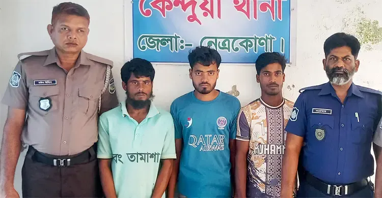 কেন্দুয়ায় সংঘবদ্ধ ধর্ষণের অভিযোগ, তিন তরুণ আটক
