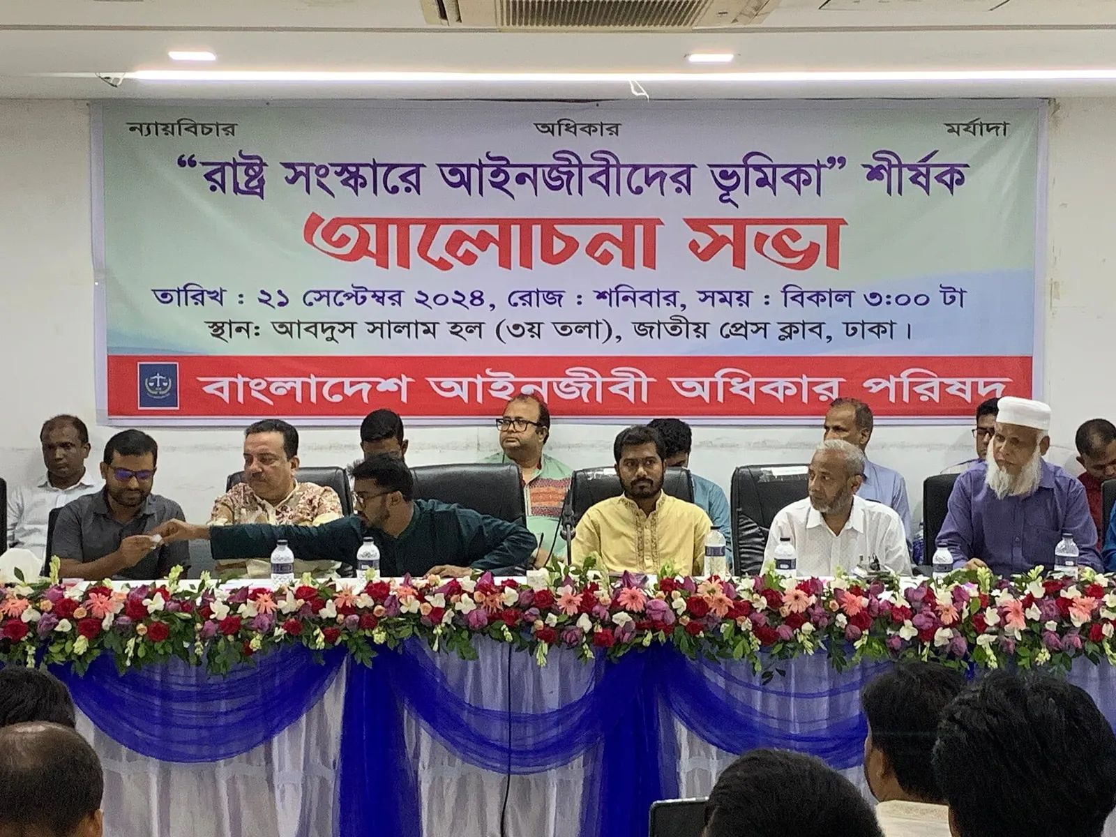 ঢাকায় একটি আলোচনা সভা