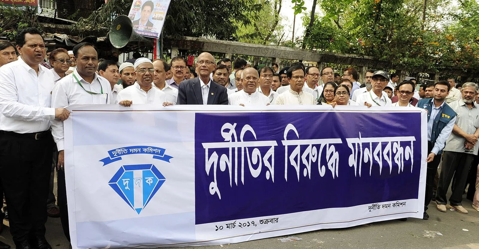দুর্নীতির বিরুদ্ধে মানববন্ধন