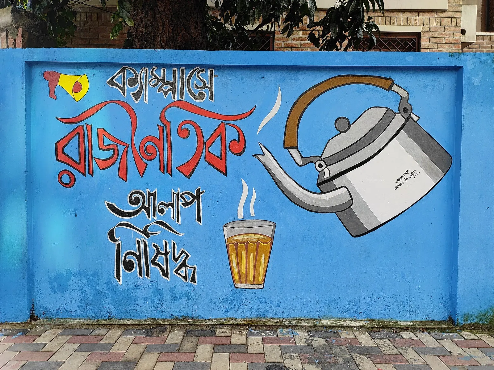 রাজশাহীতে জুলাই অভ্যুত্থানের গ্রাফিতি