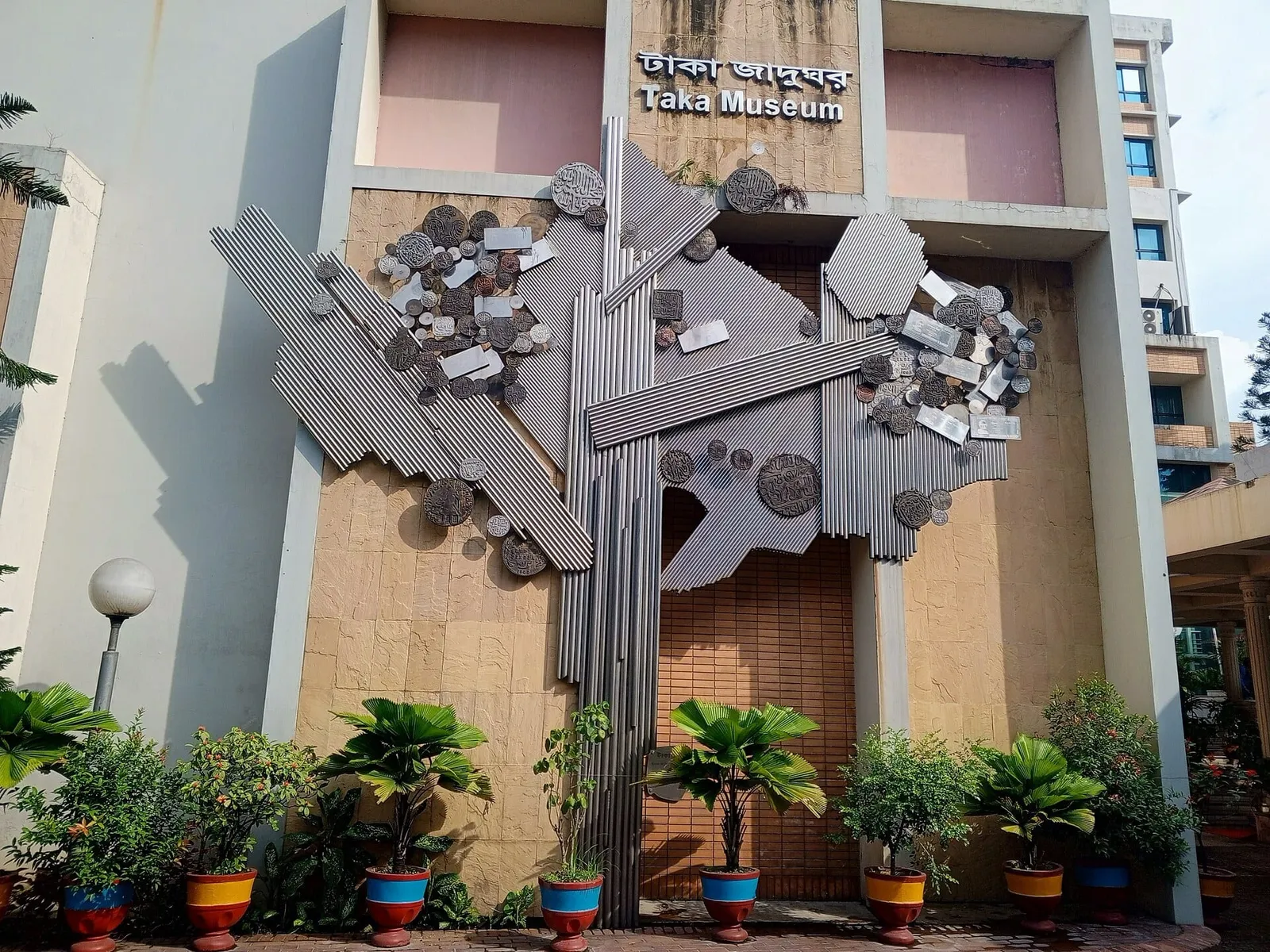 বাংলাদেশ ব্যাংকের টাকা জাদুঘর